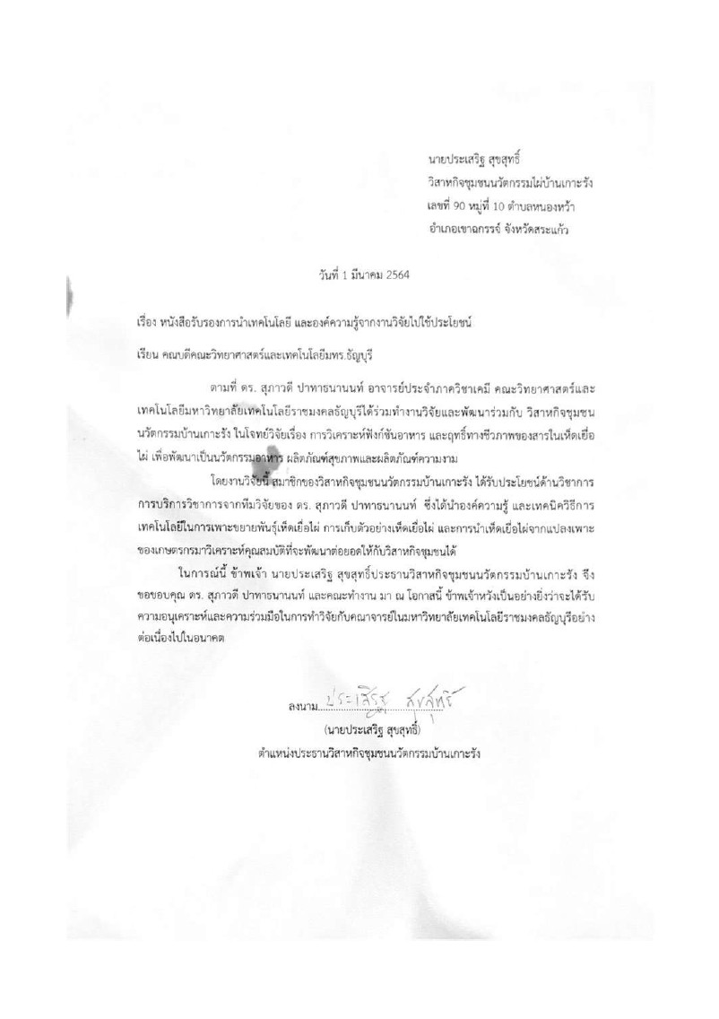 ภาพหลักฐาน