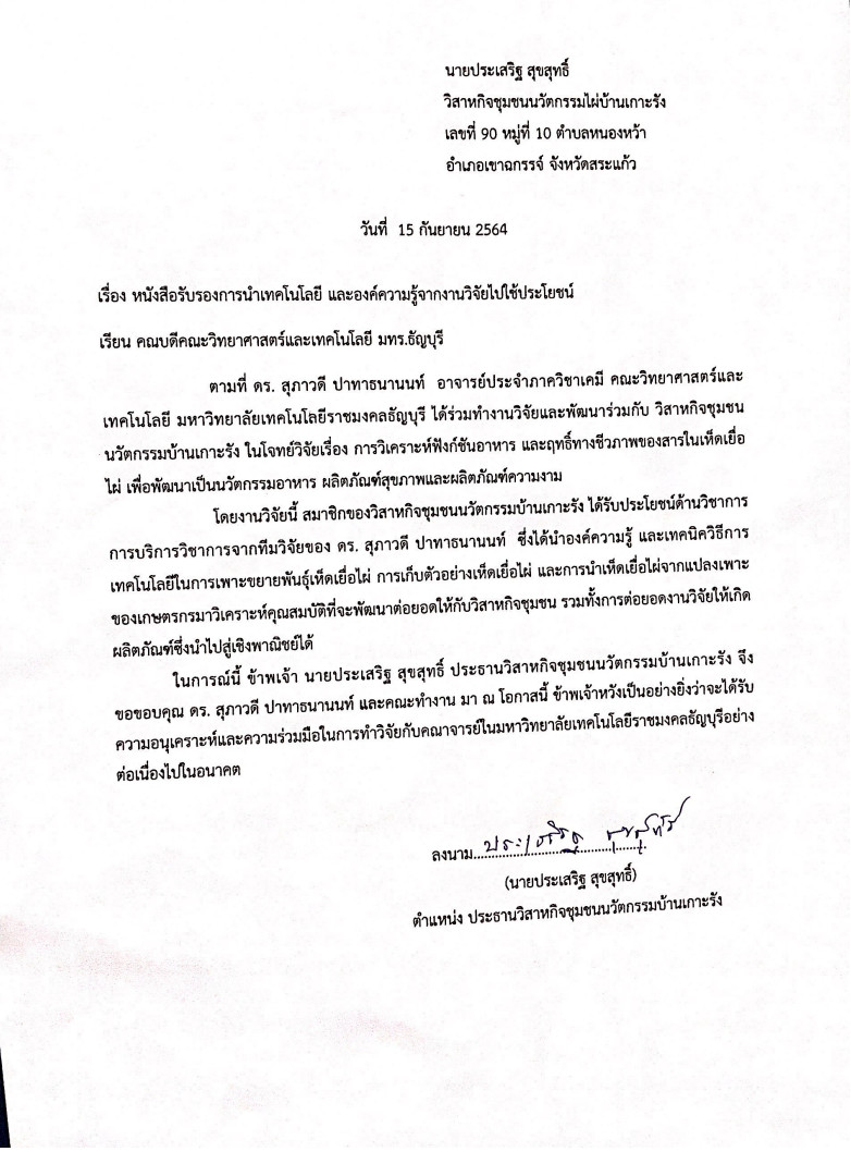 ภาพหลักฐาน
