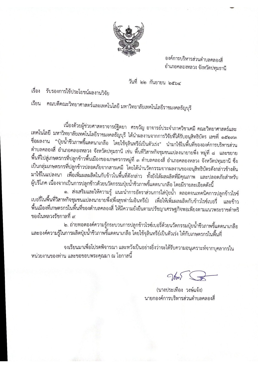 ภาพหลักฐาน