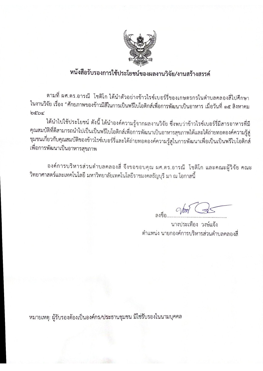 ภาพหลักฐาน