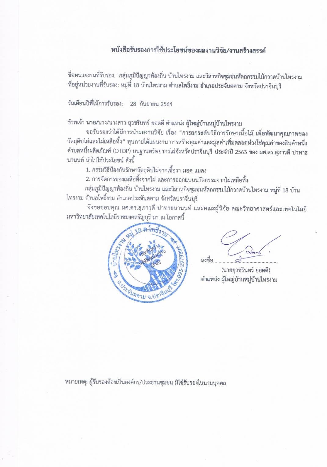 ภาพหลักฐาน