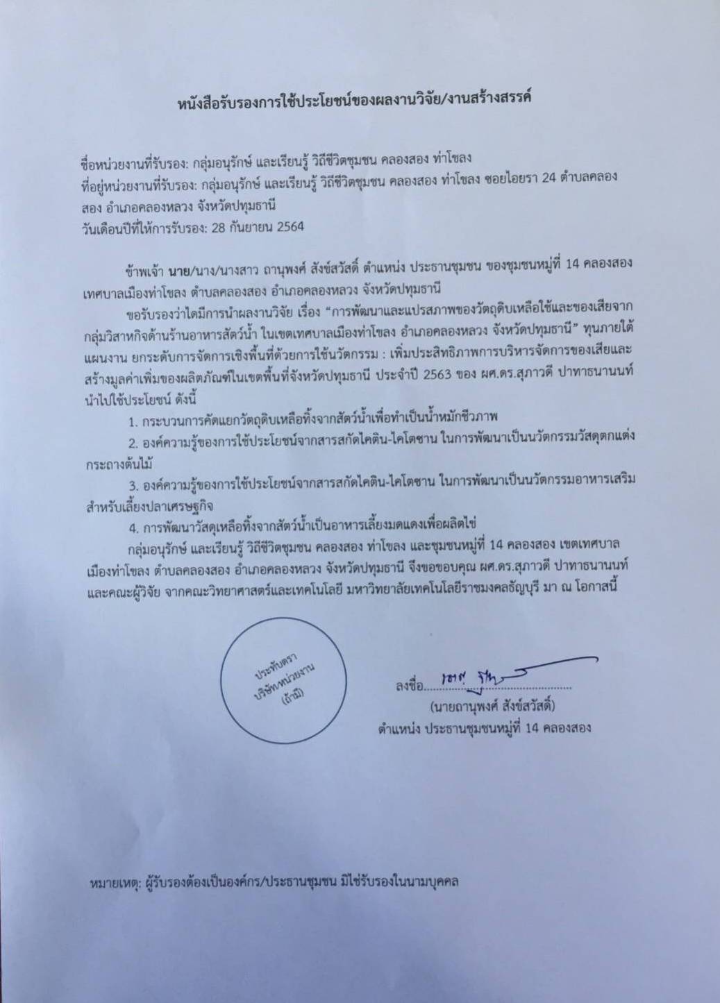 ภาพหลักฐาน