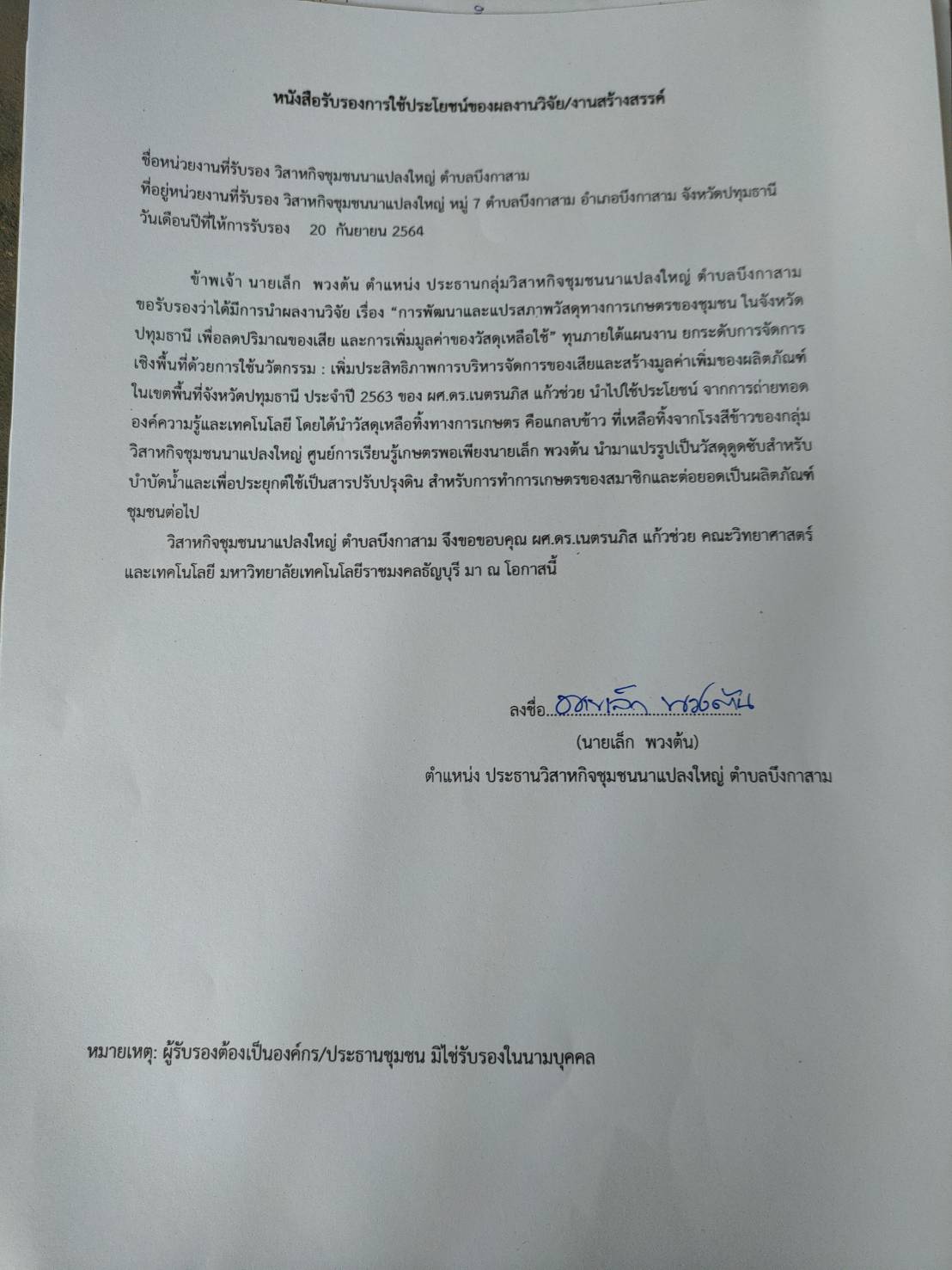 ภาพหลักฐาน