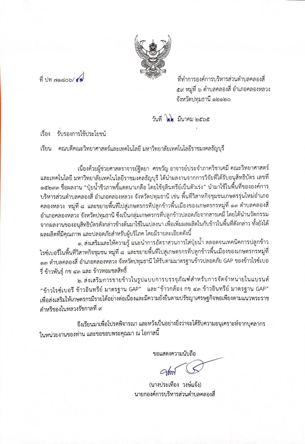 ภาพหลักฐาน