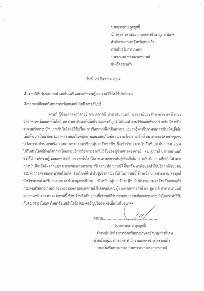 ภาพหลักฐาน