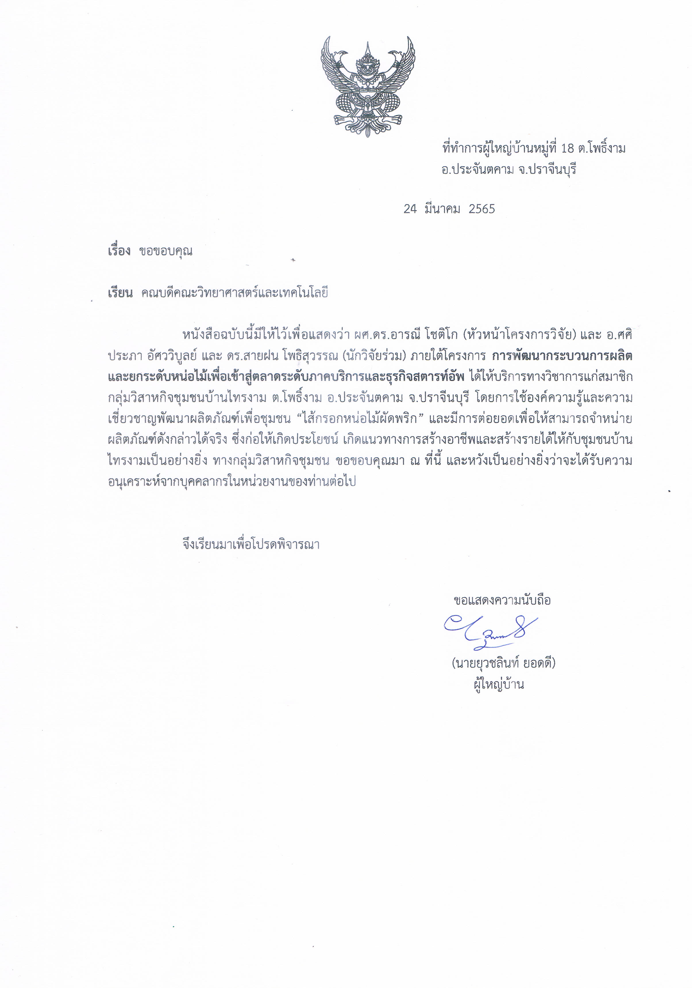 ภาพหลักฐาน