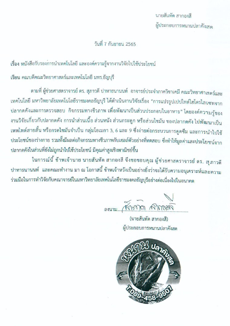 ภาพหลักฐาน