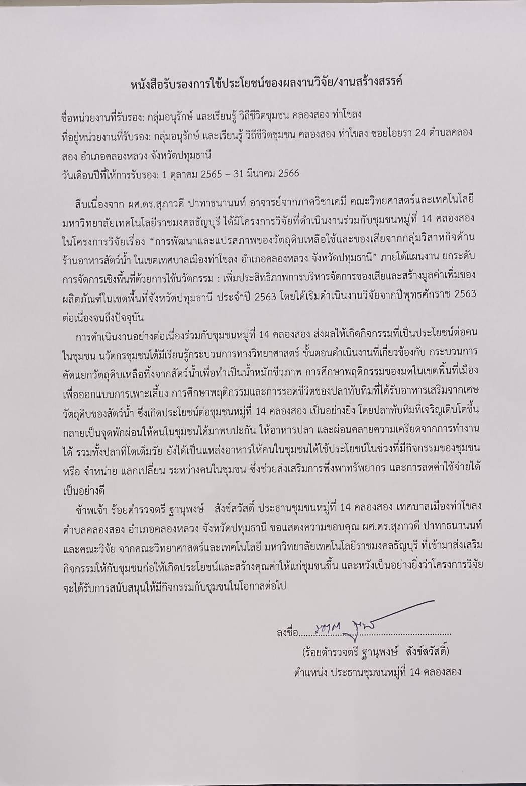 ภาพหลักฐาน