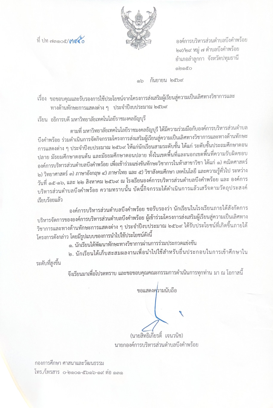 ภาพหลักฐาน